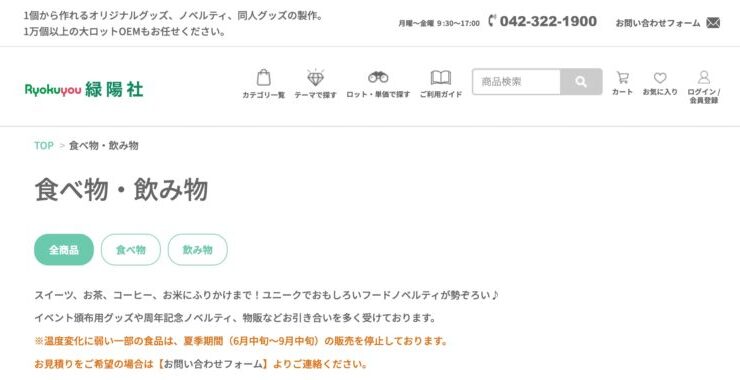 株式会社緑陽社の画像
